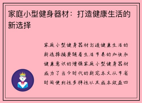 家庭小型健身器材：打造健康生活的新选择