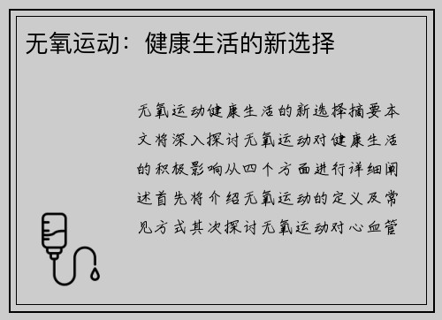 无氧运动：健康生活的新选择