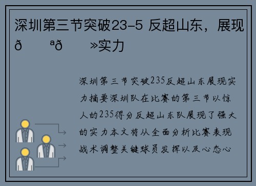 深圳第三节突破23-5 反超山东，展现💪🏻实力